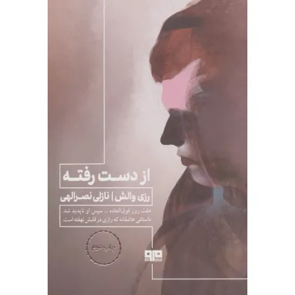 کتاب از دست رفته