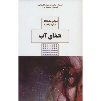 کتاب شفای آب