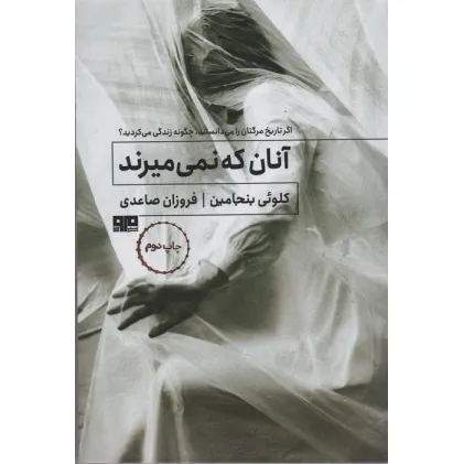 کتاب آنان که نمی میرند