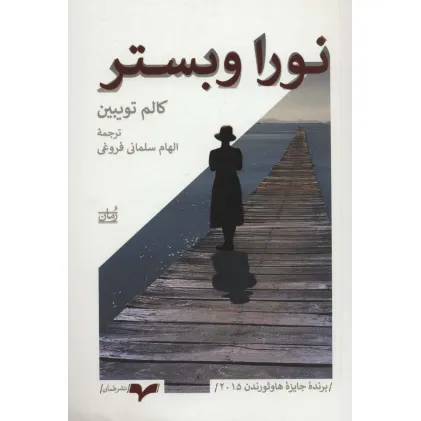 کتاب نورا وبستر