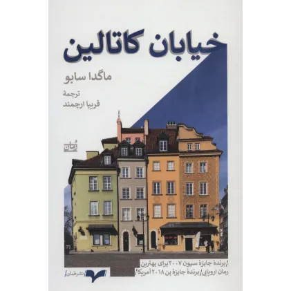 کتاب خیابان کاتالین