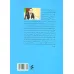 کتاب بنیادهای تیوریک نوسازی روانی (روان شناسی چگونه می تواند به توسعه ملی کمک کند؟)