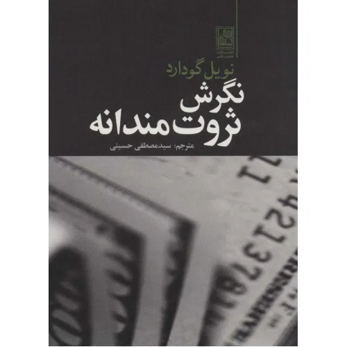 کتاب نگرش ثروت مندانه