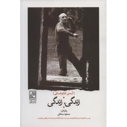 کتاب زندگی،زندگی