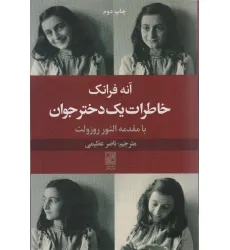 کتاب خاطرات یک دختر جوان
