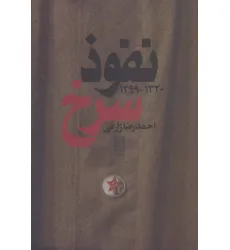 کتاب نفوذ سرخ (1320-1299)