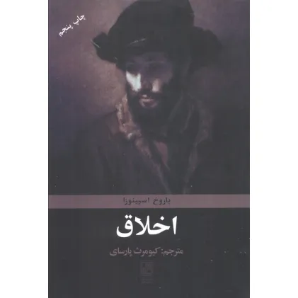 کتاب اخلاق