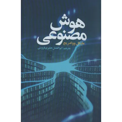کتاب هوش مصنوعی