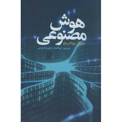 کتاب هوش مصنوعی