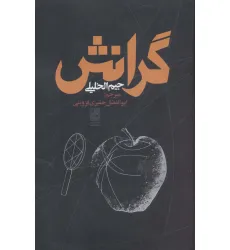 کتاب گرانش
