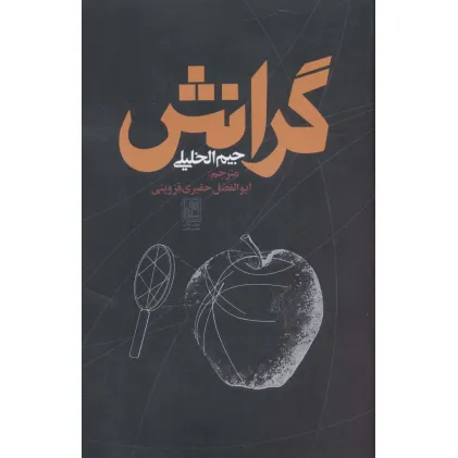 کتاب گرانش