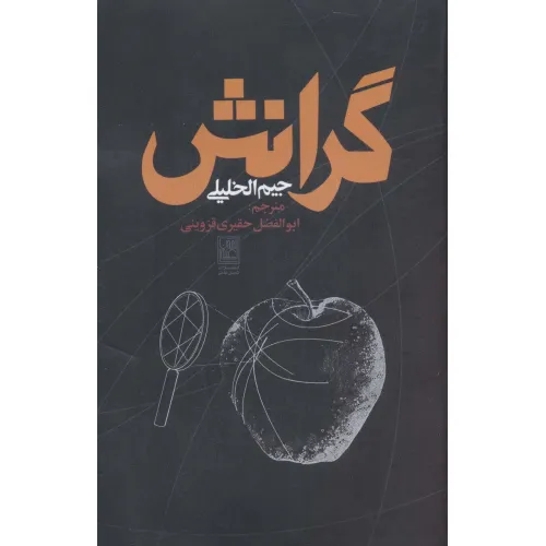 کتاب گرانش