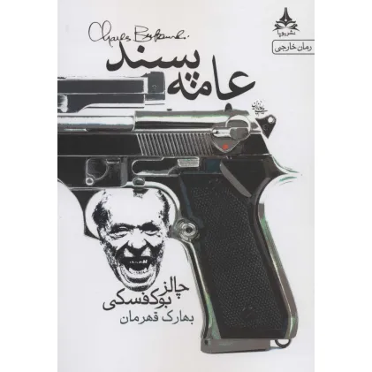 کتاب عامه پسند