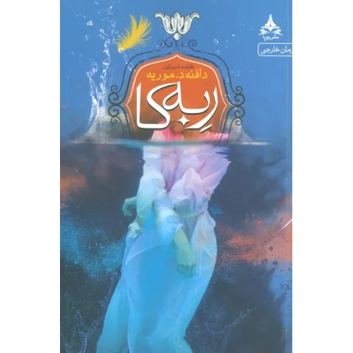 کتاب ربه کا
