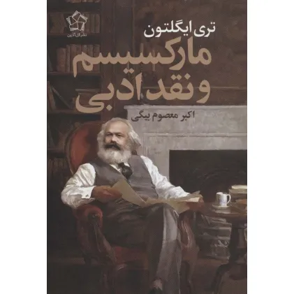 کتاب مارکسیسم و نقد ادبی