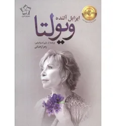 کتاب ویولتا کتاب ویولتا