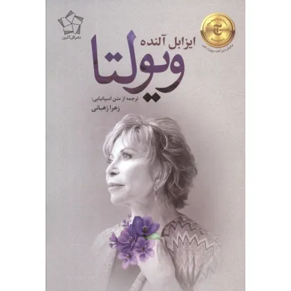کتاب ویولتا