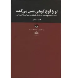 کتاب تو را قوچ کوهی نفس می کشد