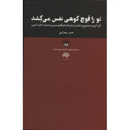 کتاب تو را قوچ کوهی نفس می کشد