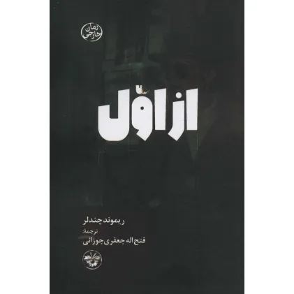 کتاب از اول