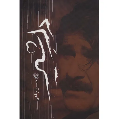 کتاب دل شیر
