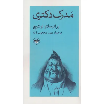 کتاب مدرک دکتری