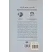 کتاب هفت درس مختصر فیزیک کتاب هفت درس مختصر فیزیک