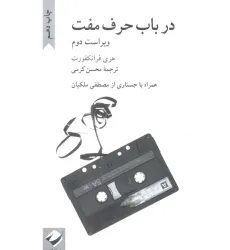 کتاب در باب حرف مفت