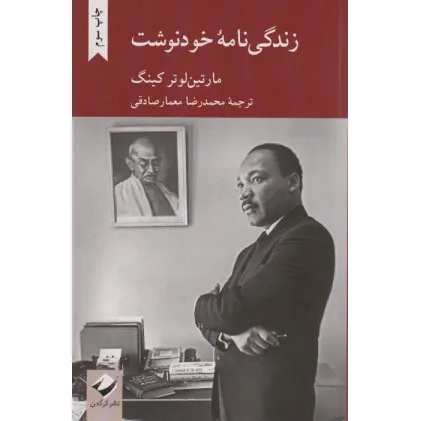 کتاب زندگی نامه خودنوشت کتاب زندگی نامه خودنوشت