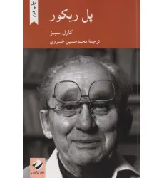 کتاب پل ریکور
