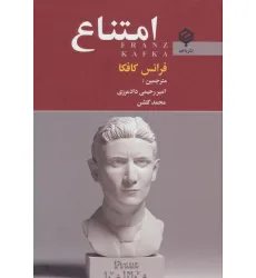 کتاب امتناع کتاب امتناع