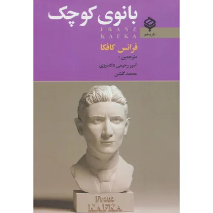 کتاب بانوی کوچک