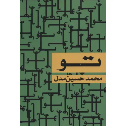 کتاب تو