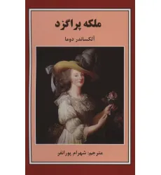کتاب ملکه پراگزد کتاب ملکه پراگزد