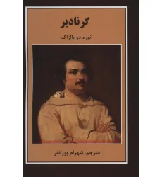 کتاب گرنادیر کتاب گرنادیر