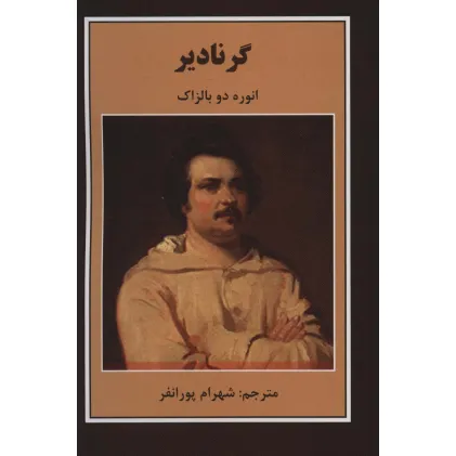 کتاب گرنادیر