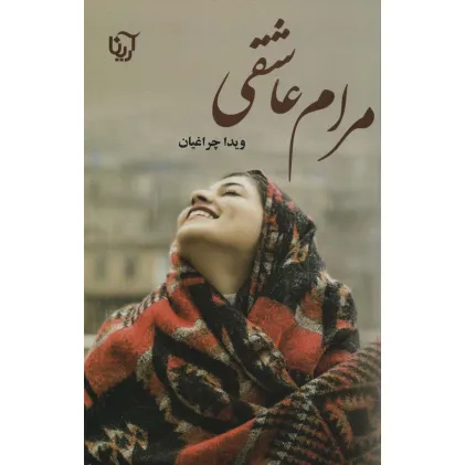 کتاب مرام عاشقی