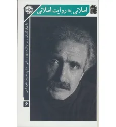کتاب اصلانی به روایت اصلانی (سینماگران 6)