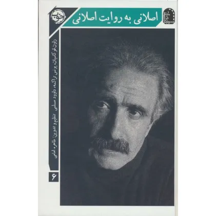 کتاب اصلانی به روایت اصلانی (سینماگران 6)