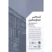 کتاب تسخیر عمارت هیل (ادبیات جهان)