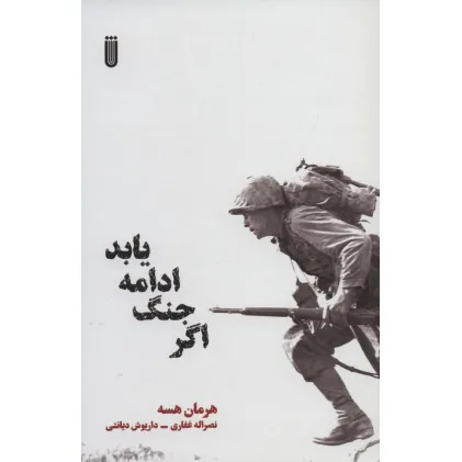 کتاب اگر جنگ ادامه یابد