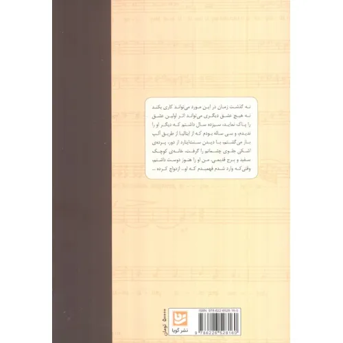 کتاب خاطرات لویی هکتور برلیوز