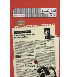 کتاب قایق تندرو