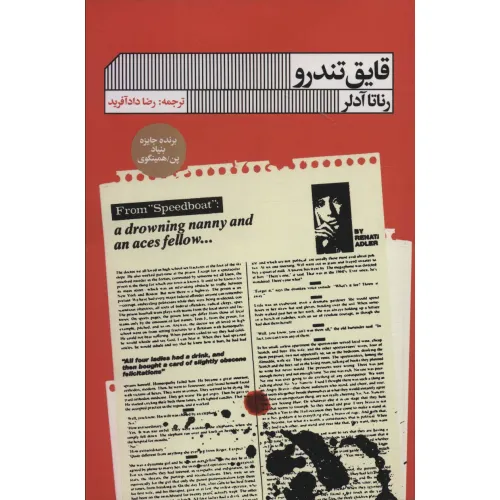 کتاب قایق تندرو