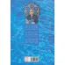 کتاب بر آستان آسمان