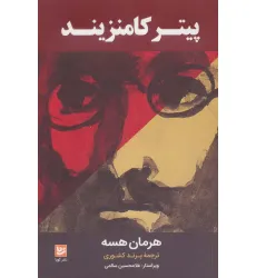کتاب پیتر کامنزیند