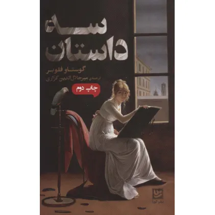کتاب سه داستان