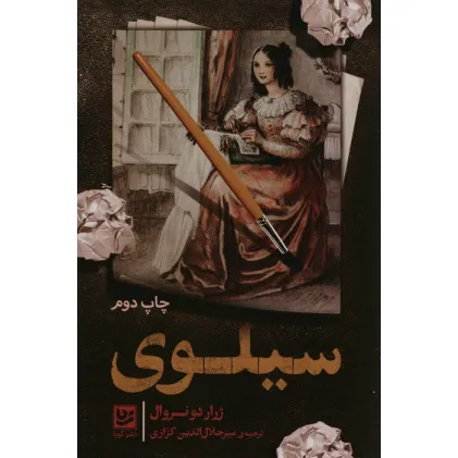 کتاب سیلوی