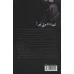 کتاب کجا داد می زنی؟