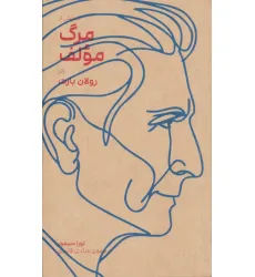 کتاب تحلیلی از مرگ مولف